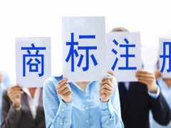 買商標與注冊商標哪個更好呢？覓多多告訴大家